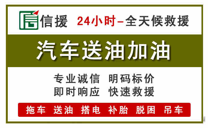 七里河区汽车救援送汽油