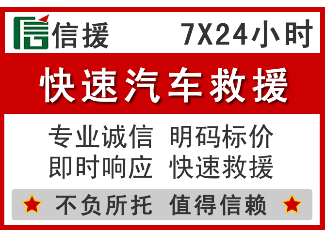  七里河区信援汽车送油救援电话