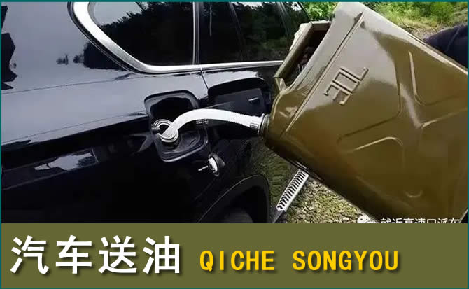 七里河区汽车救援送水案例