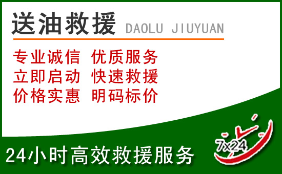 七里河区道路救援汽车送玻璃水