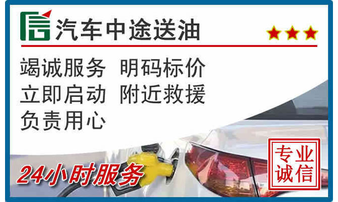 七里河区高速公路汽车送汽油